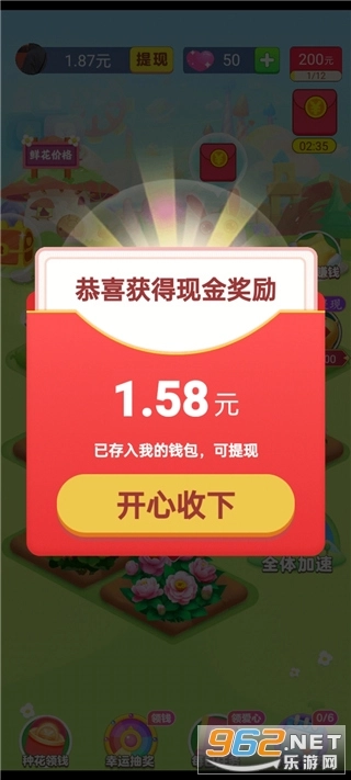 梦想花园红包版图1