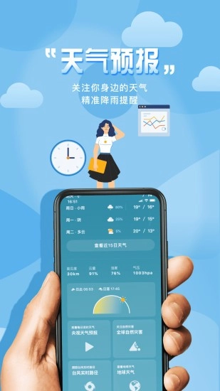 气象桌面天气