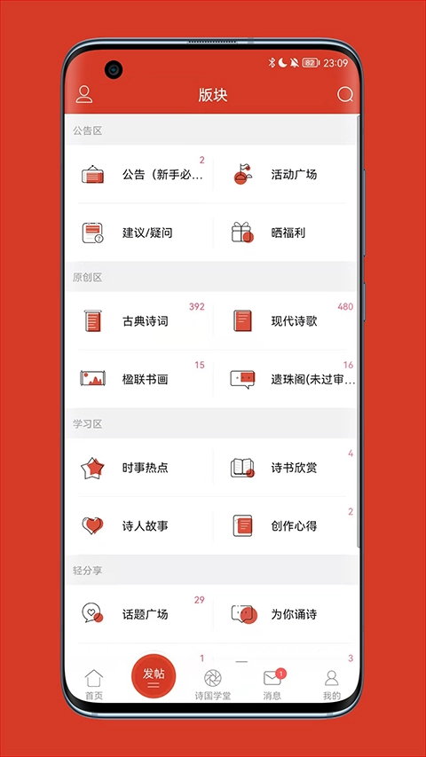 诗歌中国图3