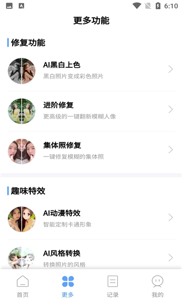 旧照片修复神器官方正版图1