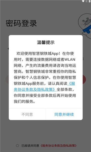 智慧钢铁城免费原版图3