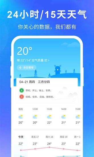 即刻精准天气预报