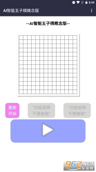 AI智能五子棋概念版图3
