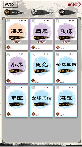 演义三国叁最新版图3