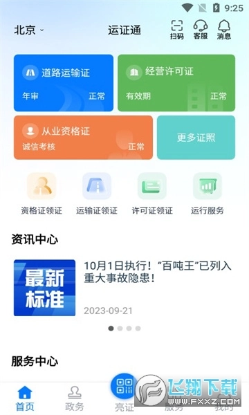 运证通2026免费原版图3