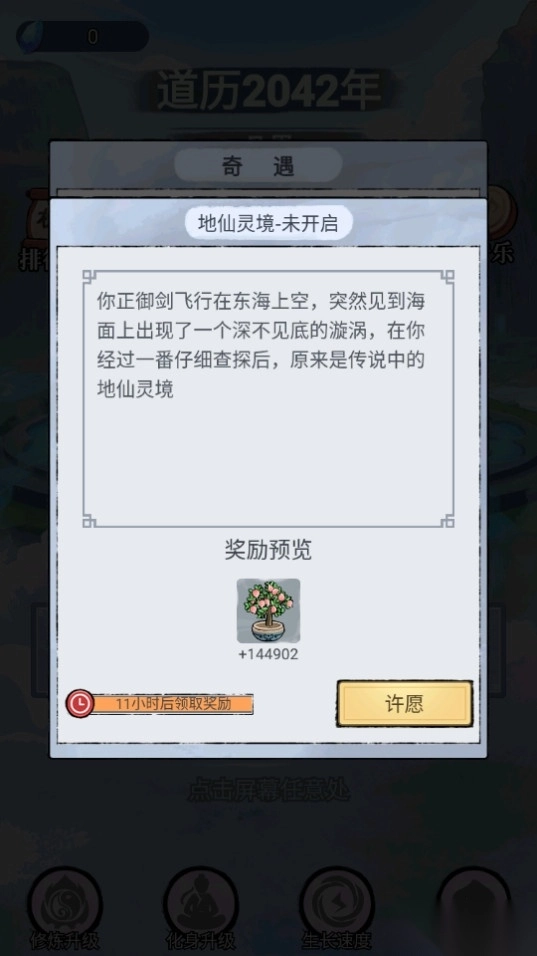 乖乖修个仙游戏图9