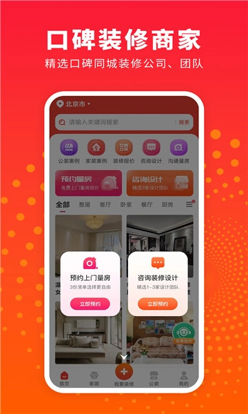 样板间设计图库无广告版图3