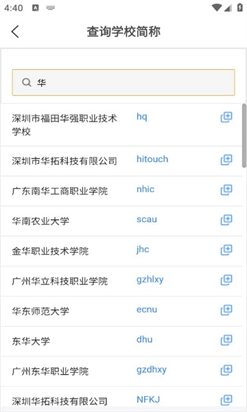 讯飞智教学安卓直装版图1