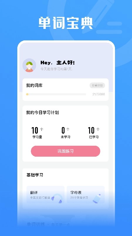 查单词宝典软件官方最新版图1