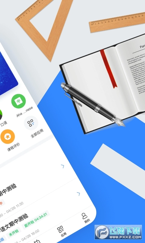 讯飞智教学免费原版图1