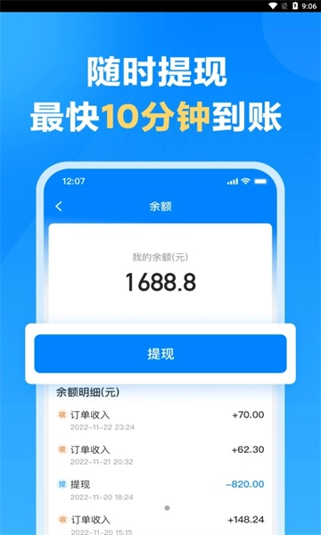 哈啰送货司机版图1