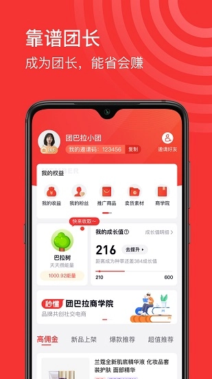 团巴拉电商平台官方正版图3