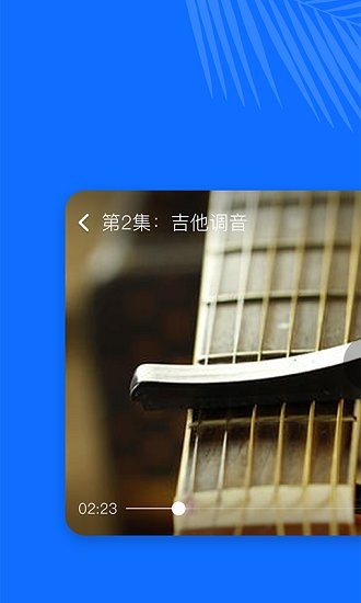 吉他屋(吉他学习)直装版图3
