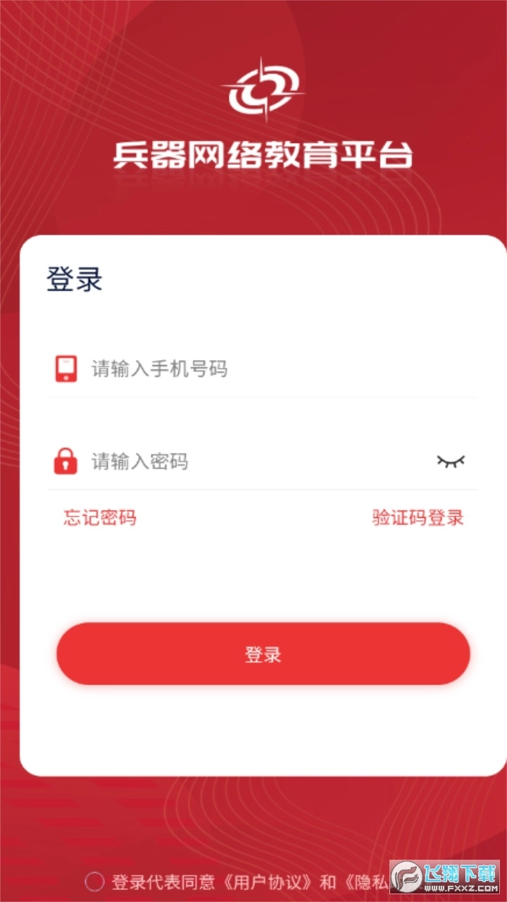 兵器网络教育平台手机最新版界面展示