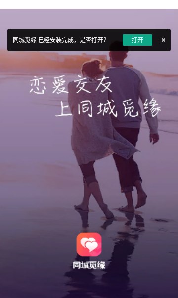 同城觅缘apk官方最新版图3