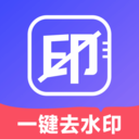 去水印壹号免费软件