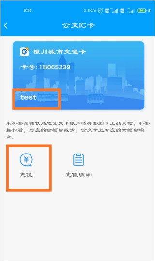 银川行充值按钮截图