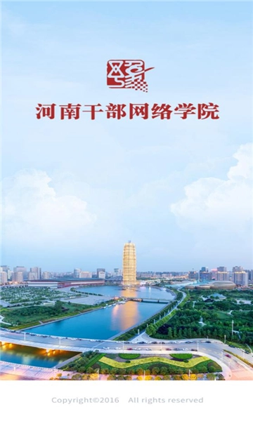 河南干部网络学院手机最新版图3