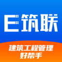 e筑联软件最新版