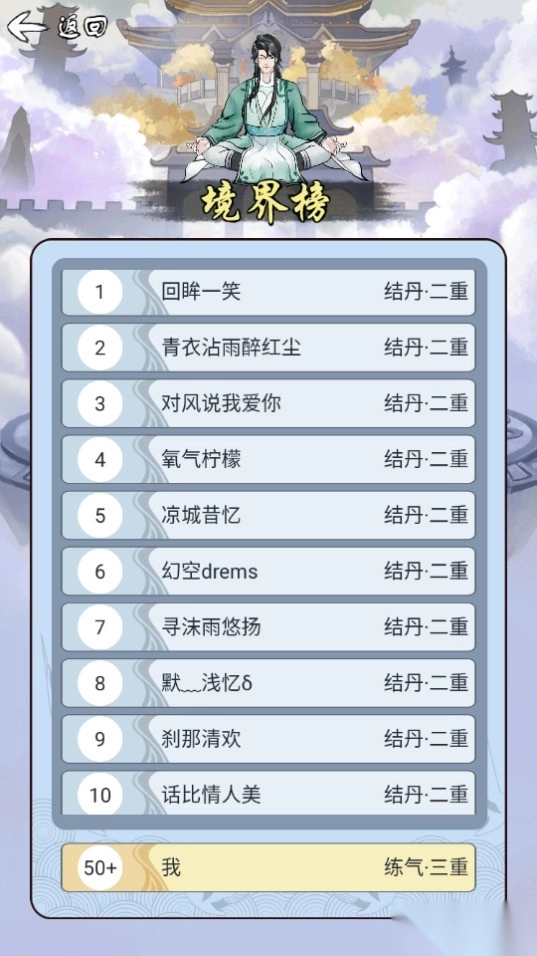 乖乖修个仙游戏图3