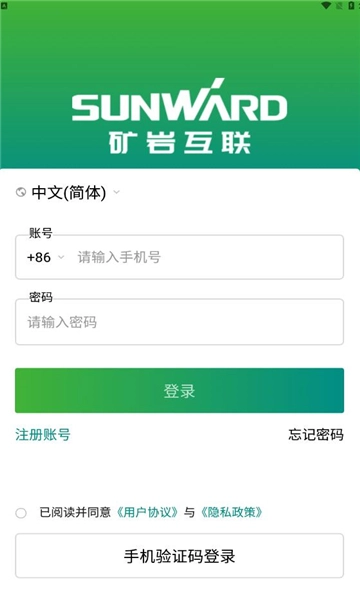 矿岩互联安卓版图3