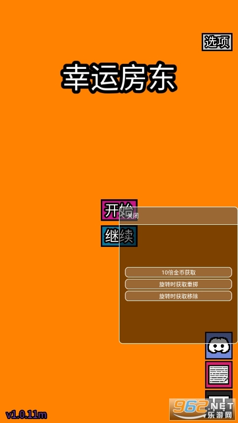 幸运房东