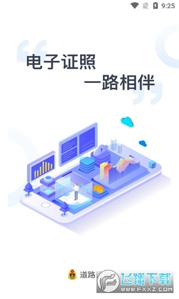 运证通2026免费原版图1