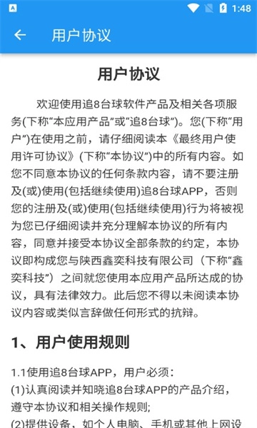 追8台球安卓版图3