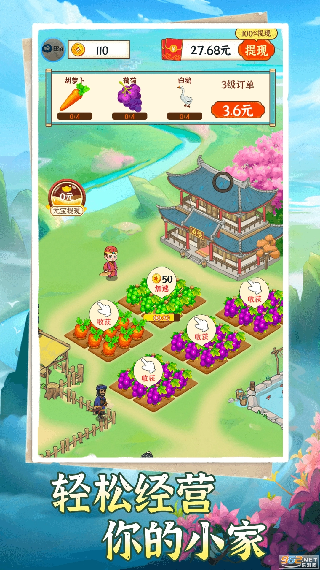 桃源小镇红包版图2