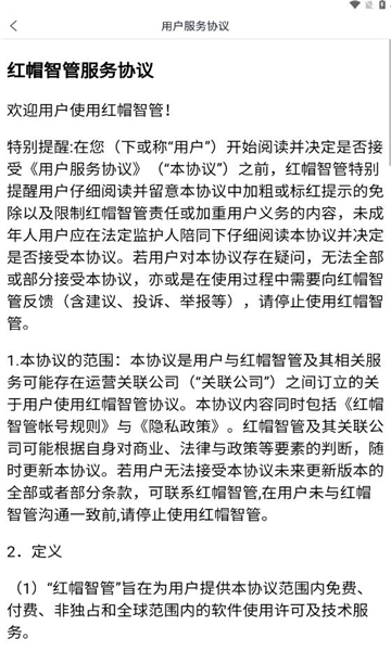 红帽智管平台最新版图1