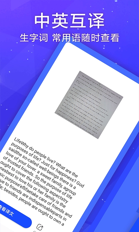 英语翻译神器最新版