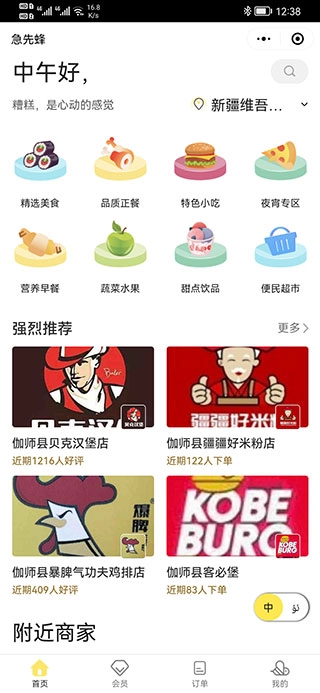 急先蜂外卖首页分类展示图