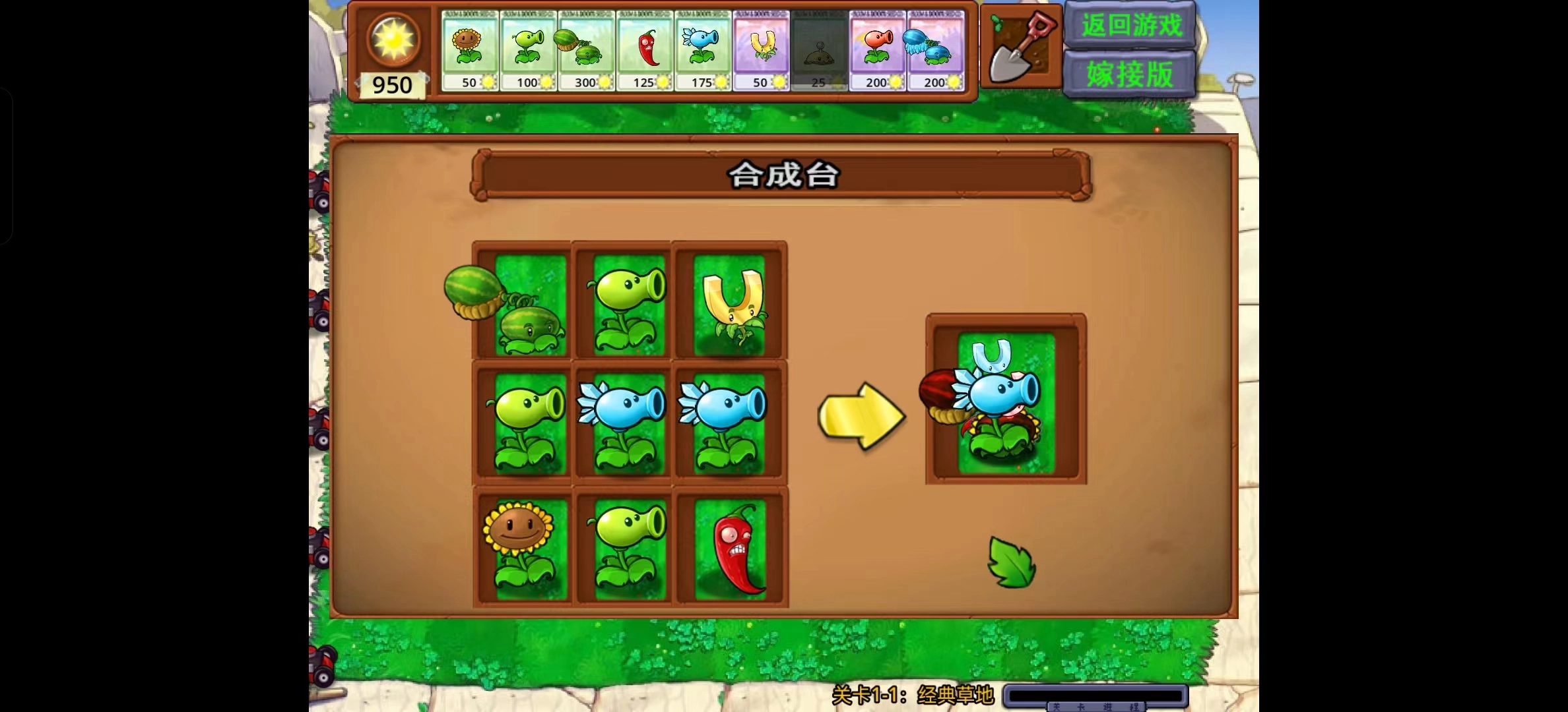 植物大战僵尸嫁接版(3)