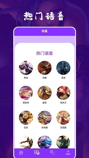 动漫变声器软件直装版图2