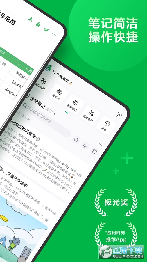 印象笔记Evernote通用版-图2