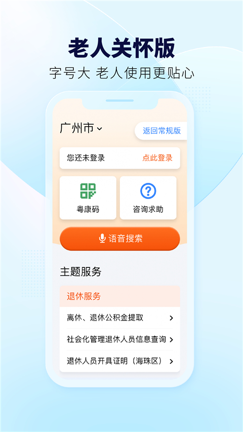 粤省事App手机版图1