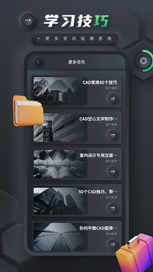 手机cad建筑施工助手(3)