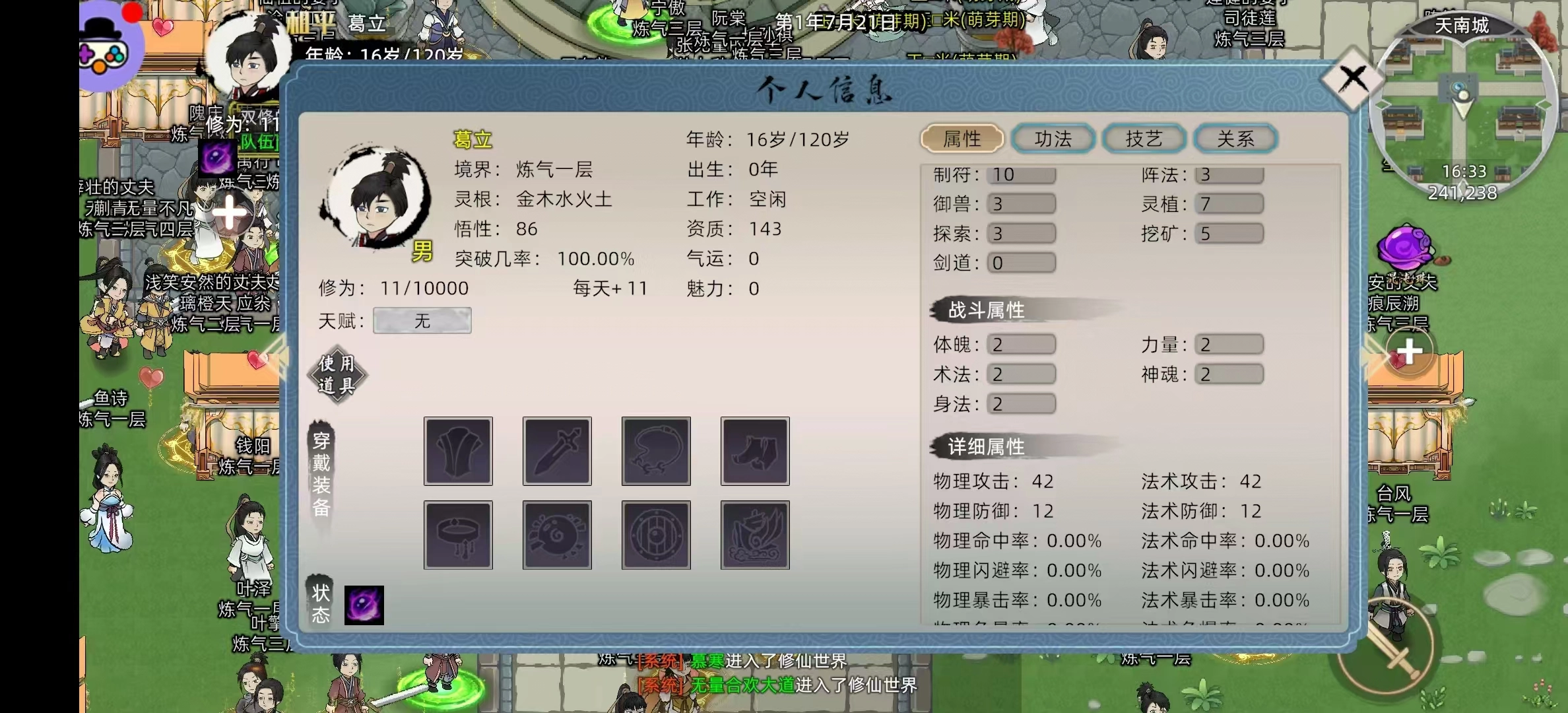 修仙家族模拟器2最新版