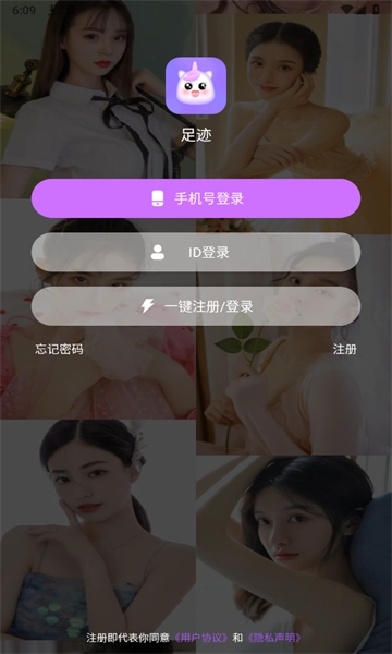足迹直播本正版图2