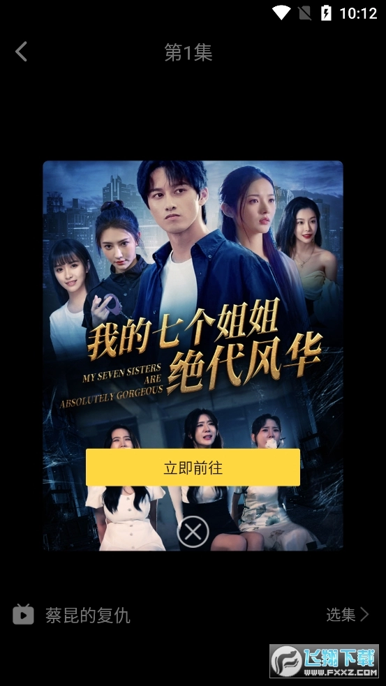 闪动星剧场安卓版图3