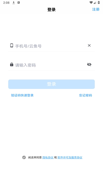云鱼软件图2