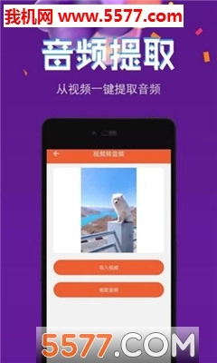 音频提取格式转换正版图1