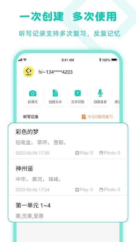 乐其爱听写软件图1