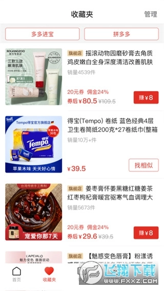 拼多多多多进宝手机正版图3