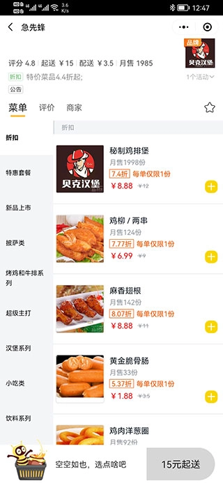 急先蜂外卖店铺详情页面图