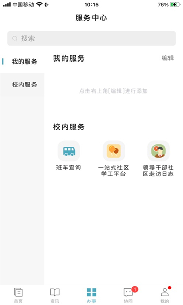 金陵科技学院智慧校园客户端展示图