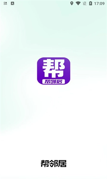 帮邻居通用版图1