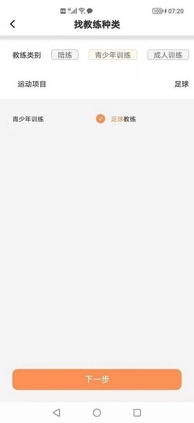 体育教练