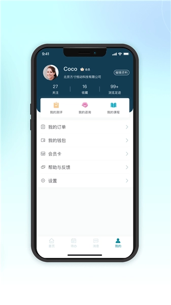 吱吱心理咨询师软件
