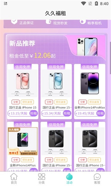 久久福租
